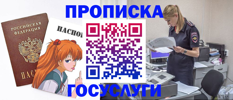 временная регистрация гарантия в Асино