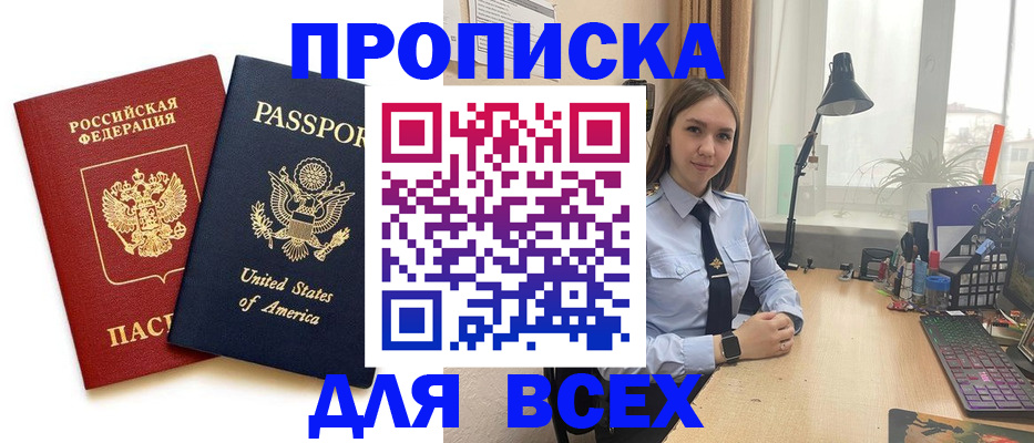 регистрация в Асино