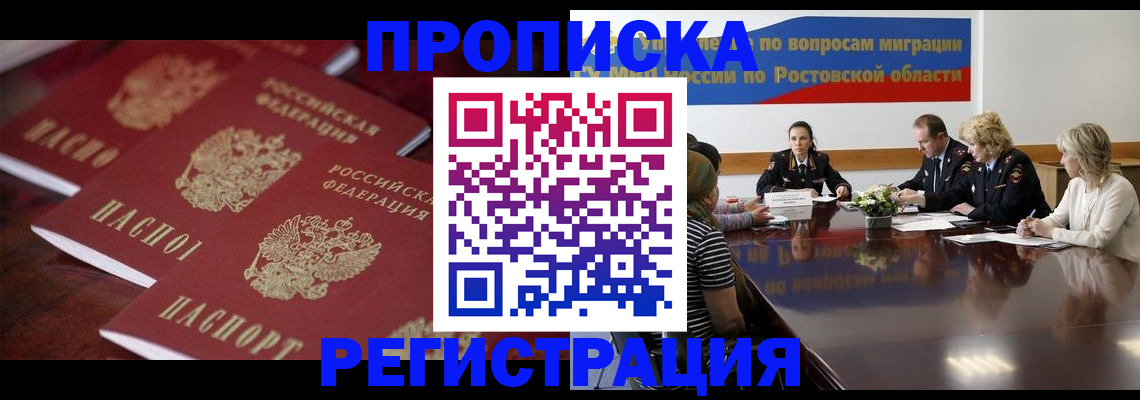 прописка от собственника в Асино